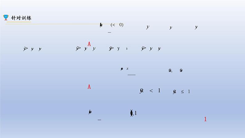 中考数学二轮复习考点精讲课件 专题09  反比例函数（含答案）第7页