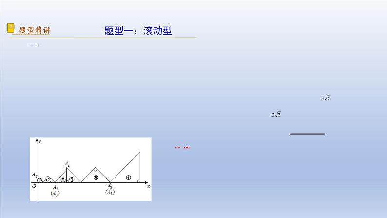 中考数学二轮复习考点精讲课件 专题11  规律探究之直角坐标系（含答案）03