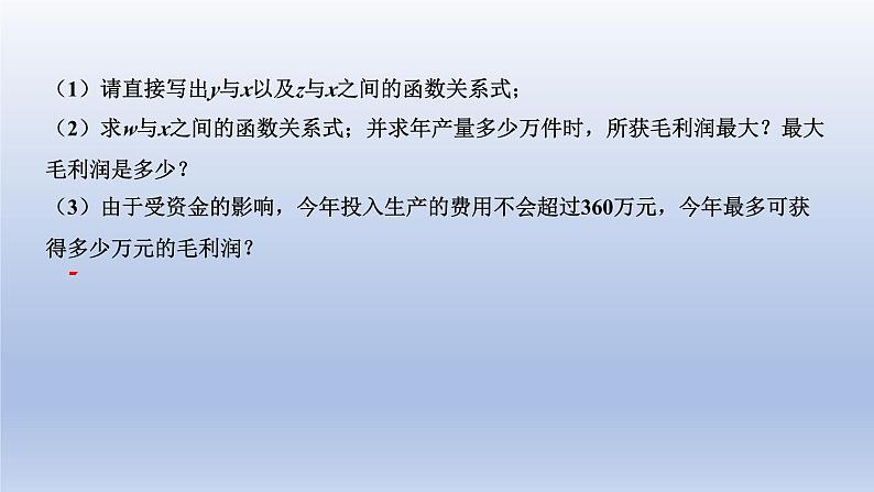 中考数学二轮复习考点精讲课件 专题14  函数与利润问题（含答案）第4页