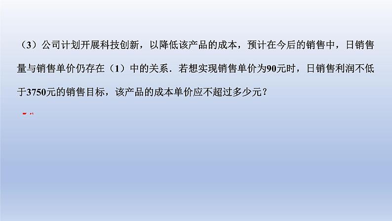 中考数学二轮复习考点精讲课件 专题14  函数与利润问题（含答案）第6页