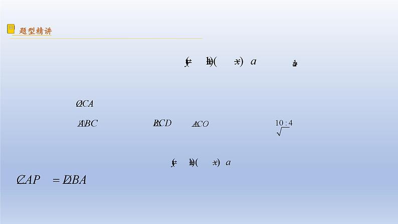 中考数学二轮复习考点精讲课件 专题19  函数与角度有关问题（含答案）04