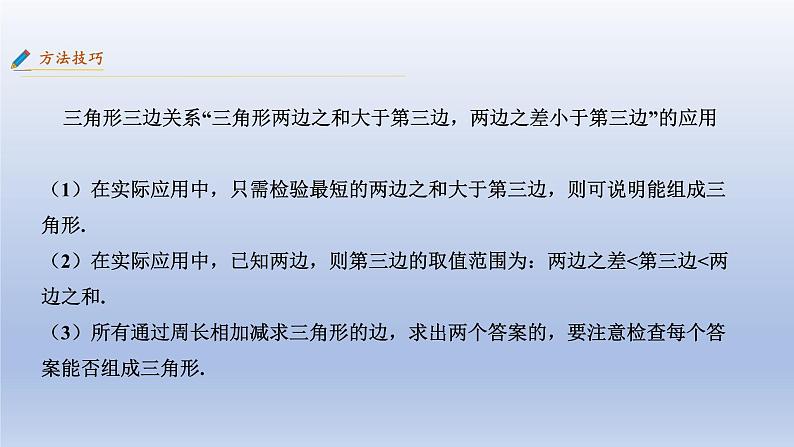 中考数学二轮复习考点精讲课件 专题25  三角形的有关概念和性质（含答案）第6页