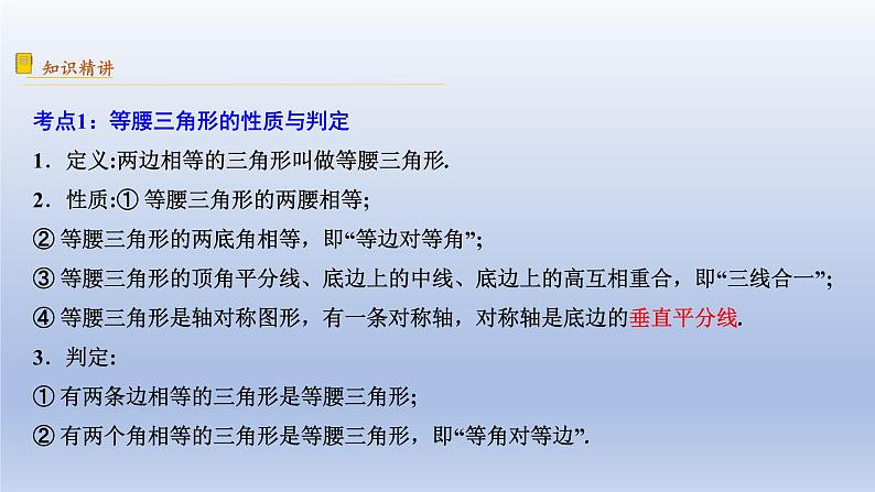 中考数学二轮复习考点精讲课件 专题27  特殊三角形（含答案）第3页