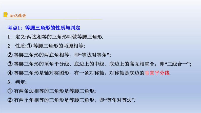 中考数学二轮复习考点精讲课件 专题27  特殊三角形（含答案）03