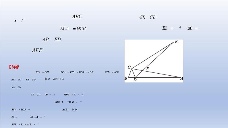 中考数学二轮复习考点精讲课件 专题27  特殊三角形（含答案）第7页