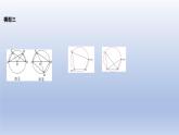 中考数学二轮复习考点精讲课件 专题40 几何最值之隐形圆问题（含答案）
