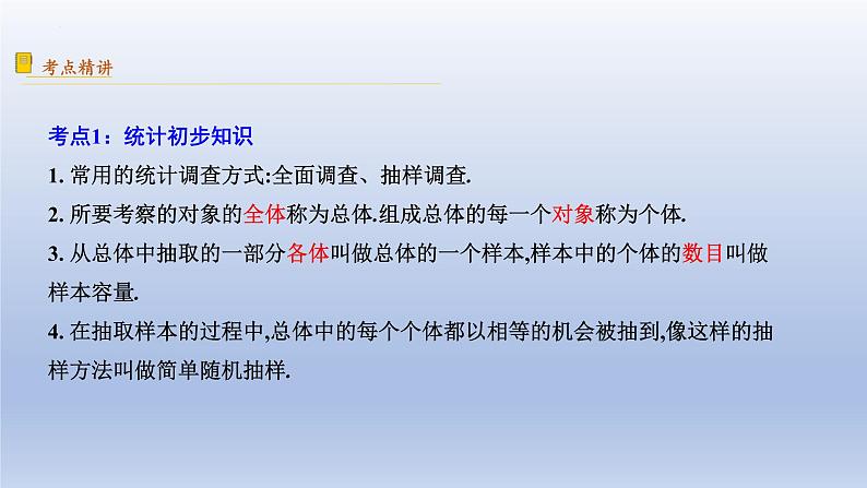 中考数学二轮复习考点精讲课件 专题42  统计（含答案）03