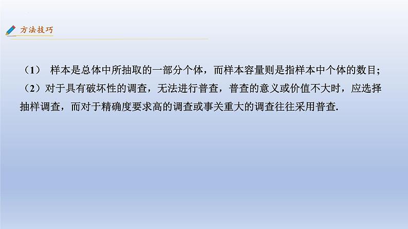 中考数学二轮复习考点精讲课件 专题42  统计（含答案）05