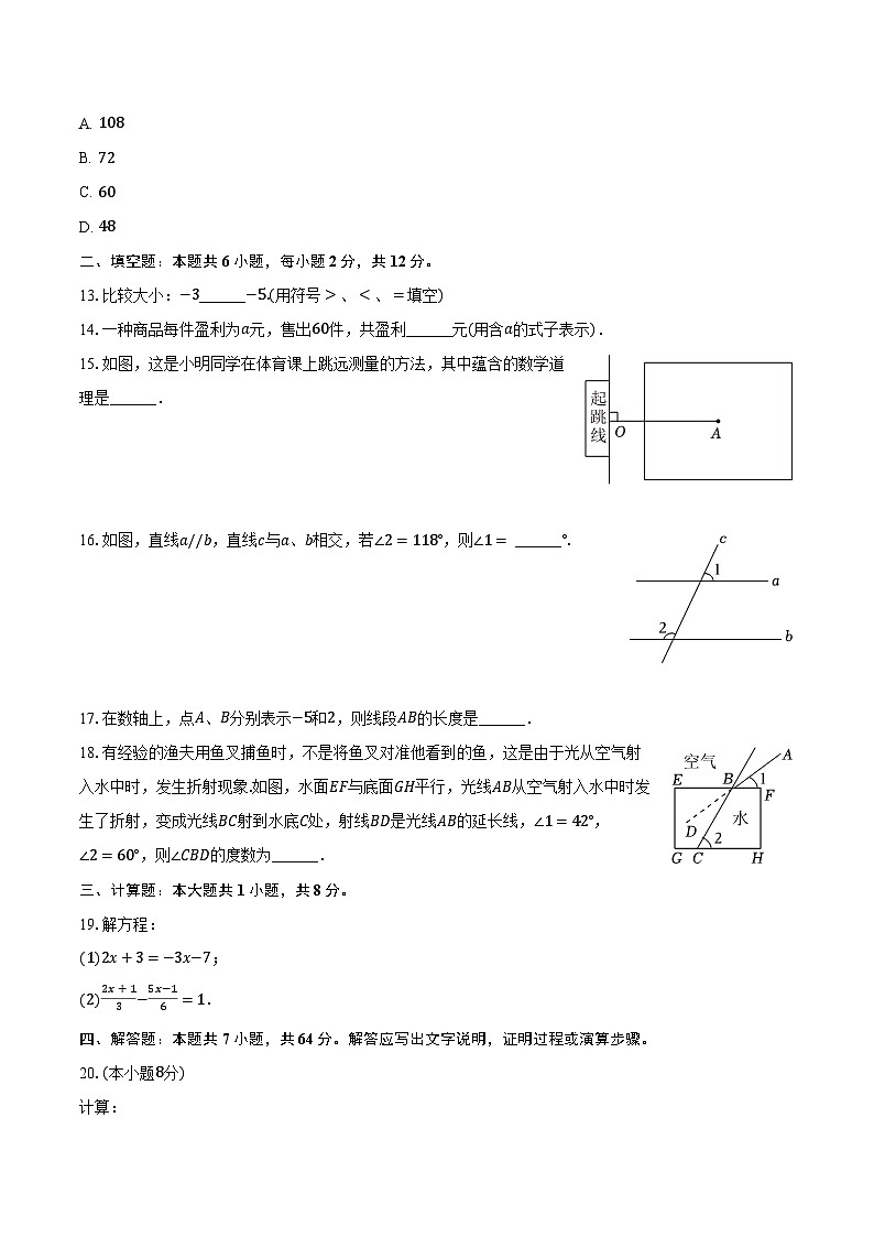 2023-2024学年广西南宁市兴宁区天桃实验学校七年级（下）月考数学试卷（3月份）（含解析）第3页