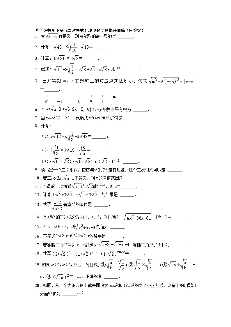 二次根式填空题专题训练01