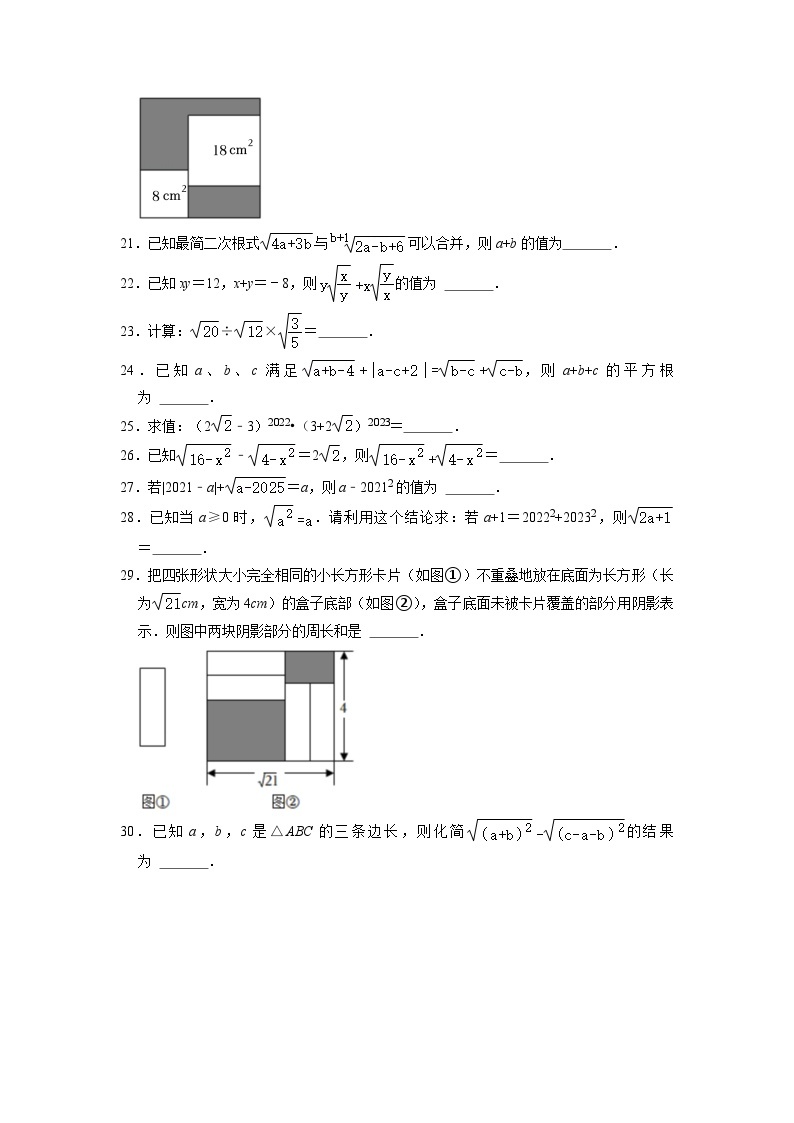 二次根式填空题专题训练02