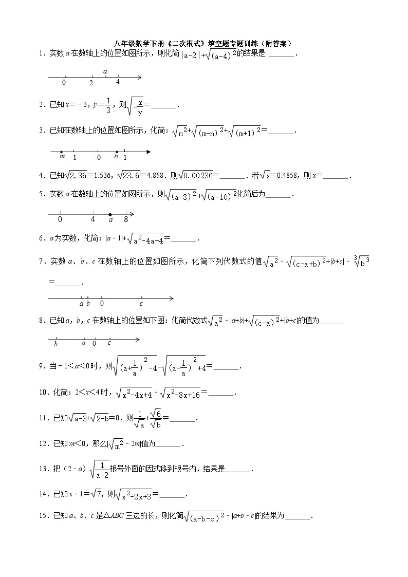 二次根式填空题专题训练01