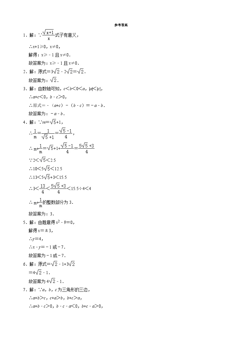 二次根式填空题专题训练03