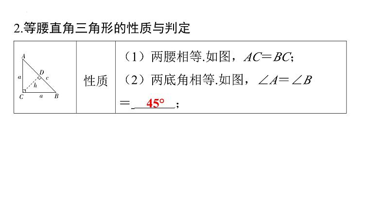 直角三角形课件第7页