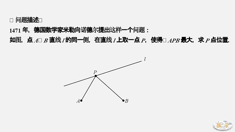 专题22 最大角—米勒问题-2024年中考数学大招三轮冲刺课件PPT02