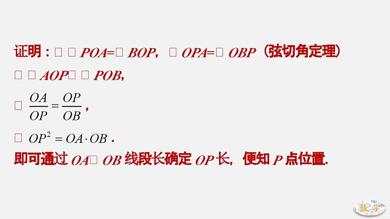 专题22 最大角—米勒问题-2024年中考数学大招三轮冲刺课件PPT07