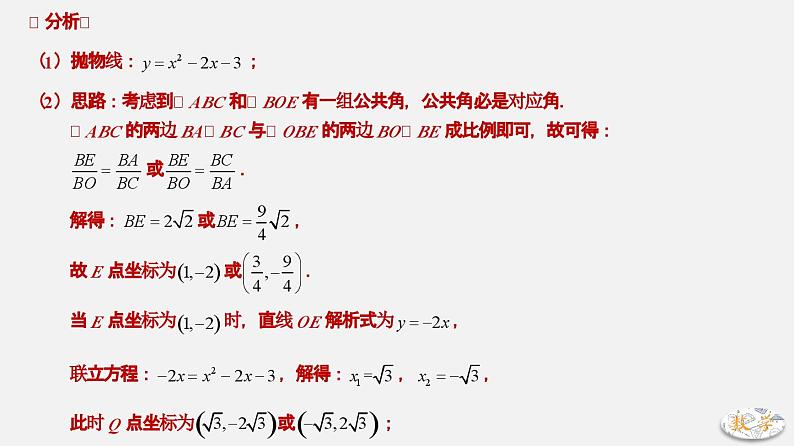 专题23 相似三角形存在性问题（一）-2024年中考数学大招三轮冲刺课件PPT第8页