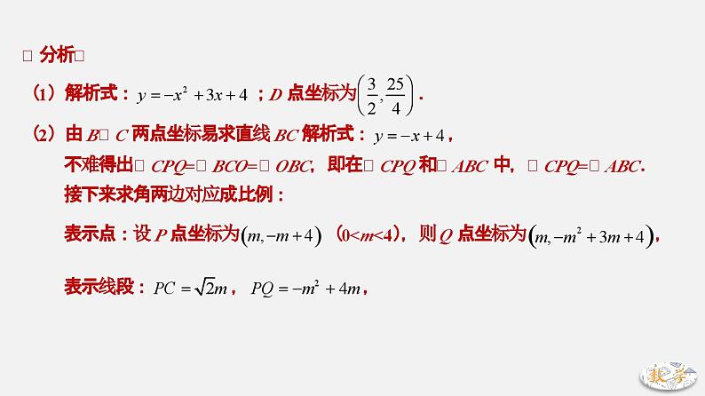 专题24 相似三角形存在性问题（二）-2024年中考数学大招三轮冲刺课件PPT第3页