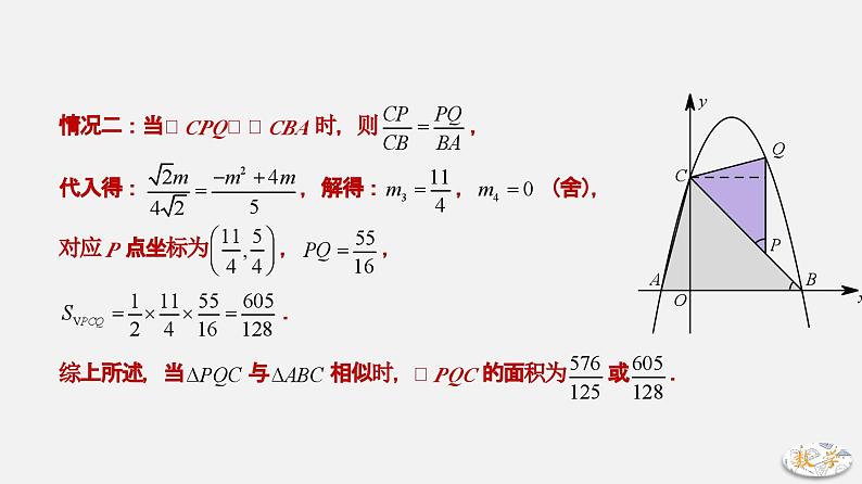 专题24 相似三角形存在性问题（二）-2024年中考数学大招三轮冲刺课件PPT第5页