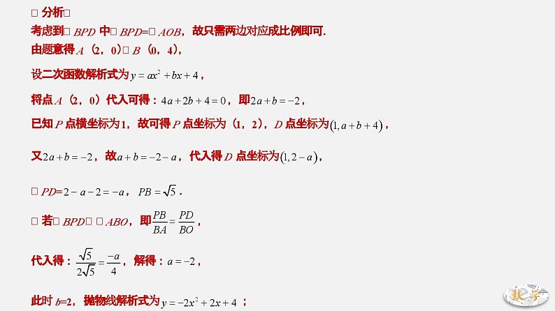 专题25 相似三角形存在性问题（三）-2024年中考数学大招三轮冲刺课件PPT第6页