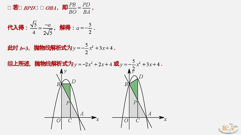 专题25 相似三角形存在性问题（三）-2024年中考数学大招三轮冲刺课件PPT第7页