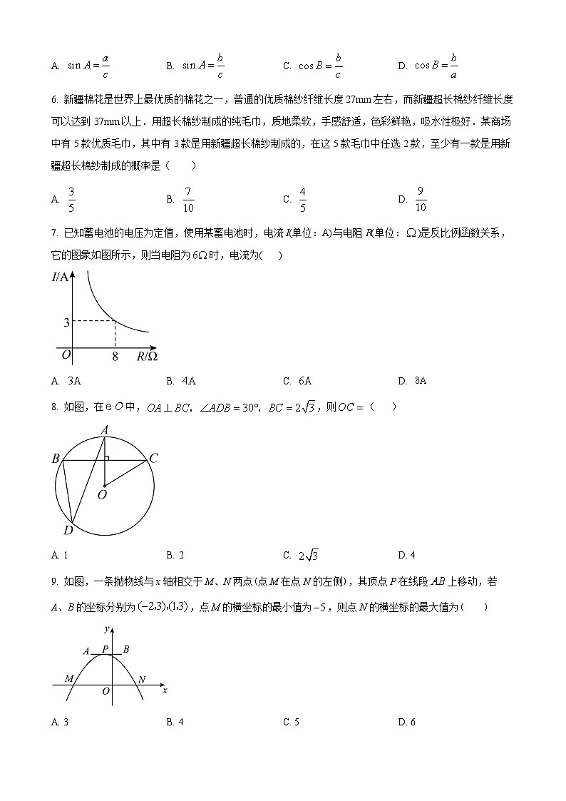 新疆维吾尔自治区阿克苏地区2023-2024学年九年级下学期3月期末数学试题（原卷版+解析版）02