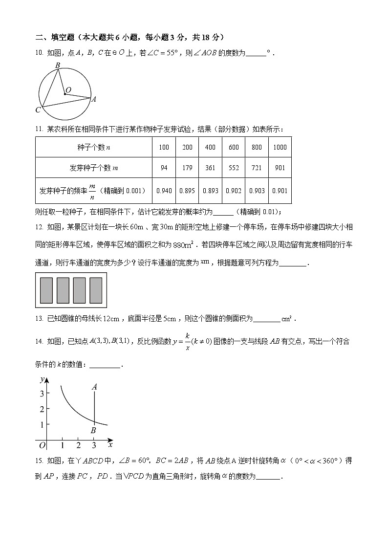 新疆维吾尔自治区阿克苏地区2023-2024学年九年级下学期3月期末数学试题（原卷版+解析版）03