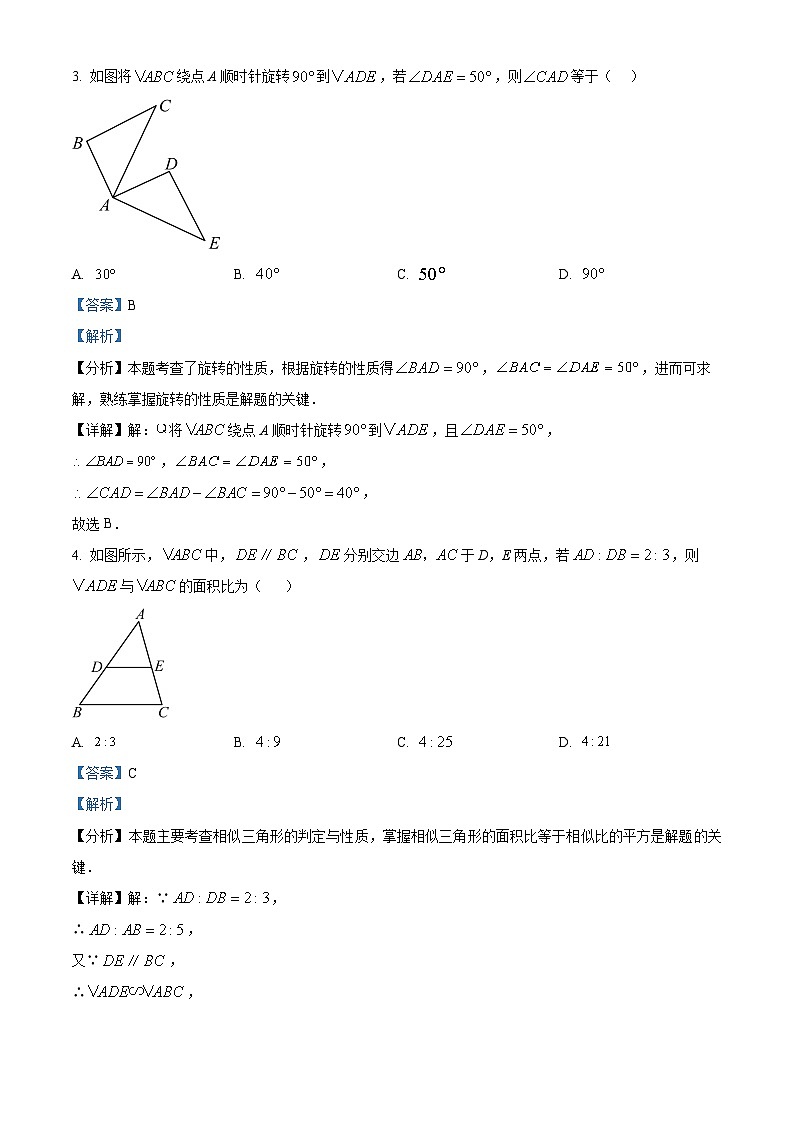 新疆维吾尔自治区阿克苏地区2023-2024学年九年级下学期3月期末数学试题（原卷版+解析版）02