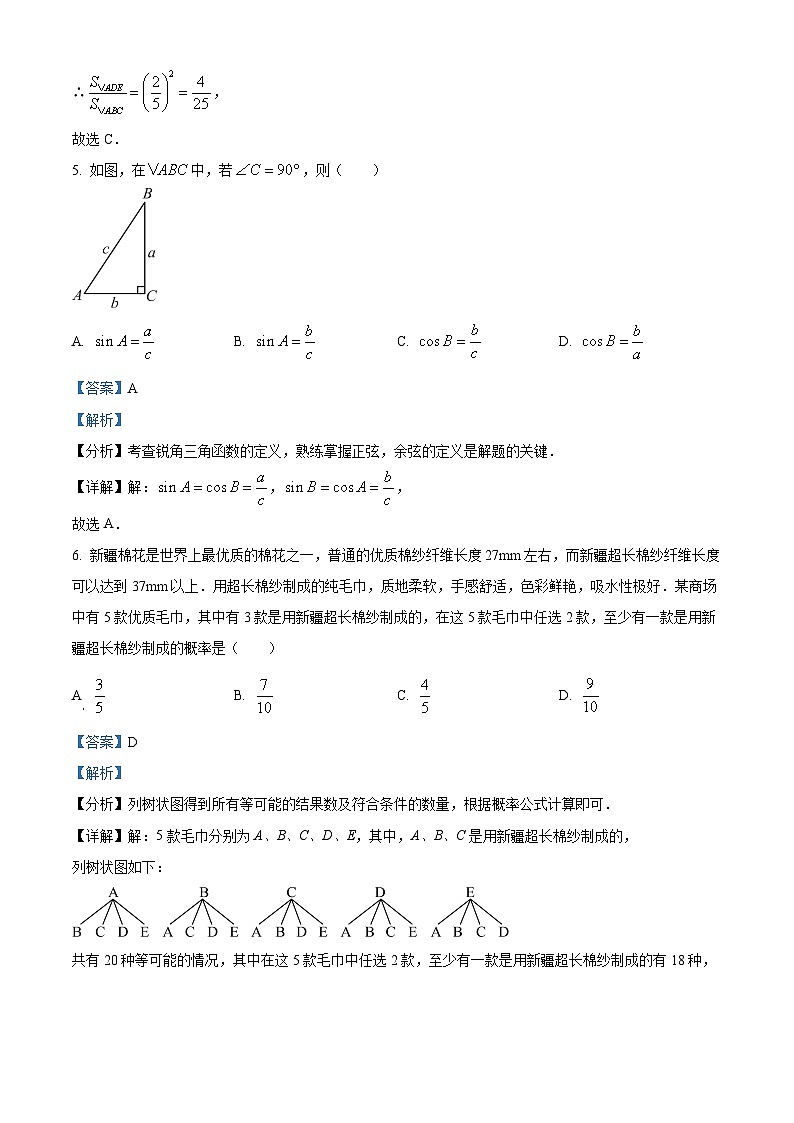 新疆维吾尔自治区阿克苏地区2023-2024学年九年级下学期3月期末数学试题（原卷版+解析版）03