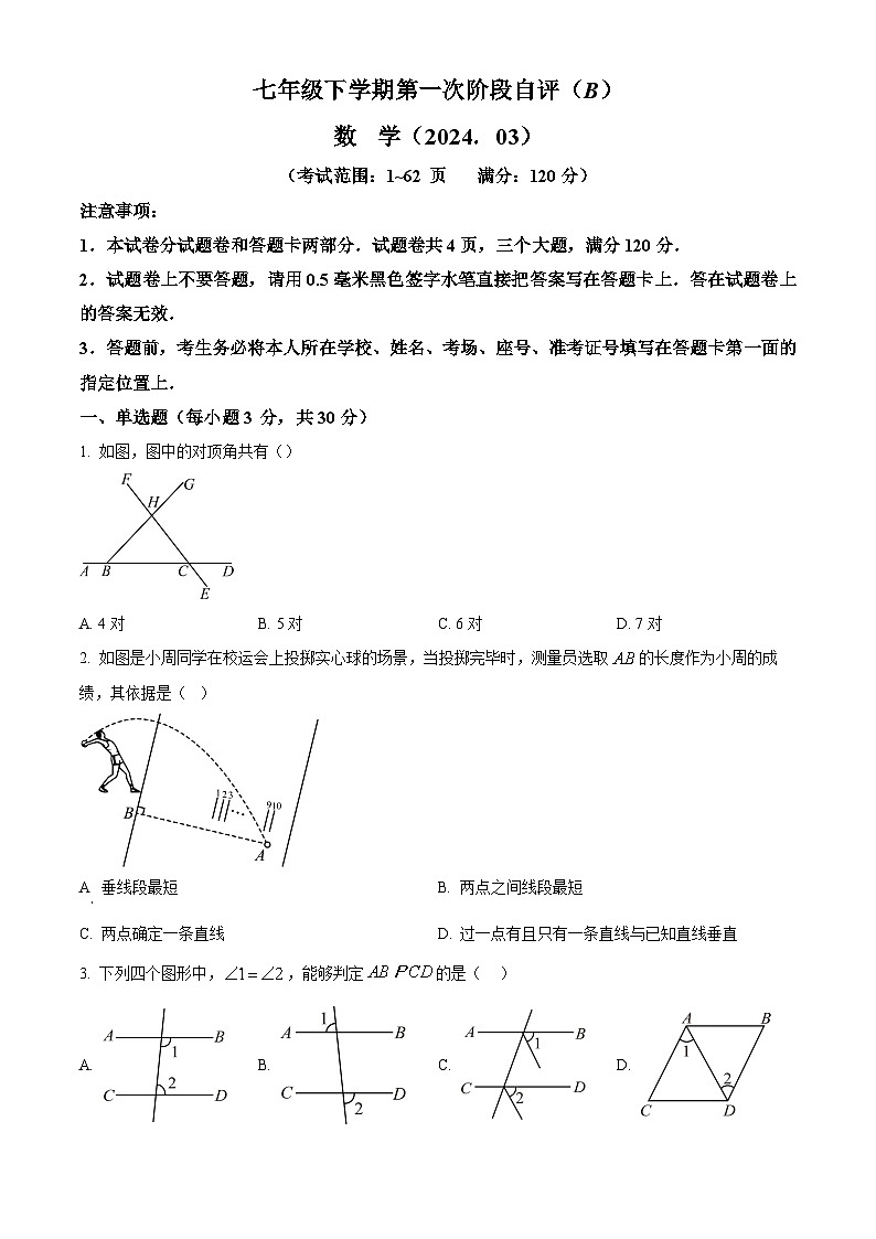 精品解析：河南省安阳市林州市2023-2024学年七年级下学期3月月考数学试题（第一次阶段自评(B) ）（原卷版）第1页