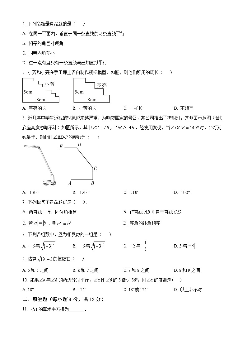 精品解析：河南省安阳市林州市2023-2024学年七年级下学期3月月考数学试题（第一次阶段自评(B) ）（原卷版）第2页