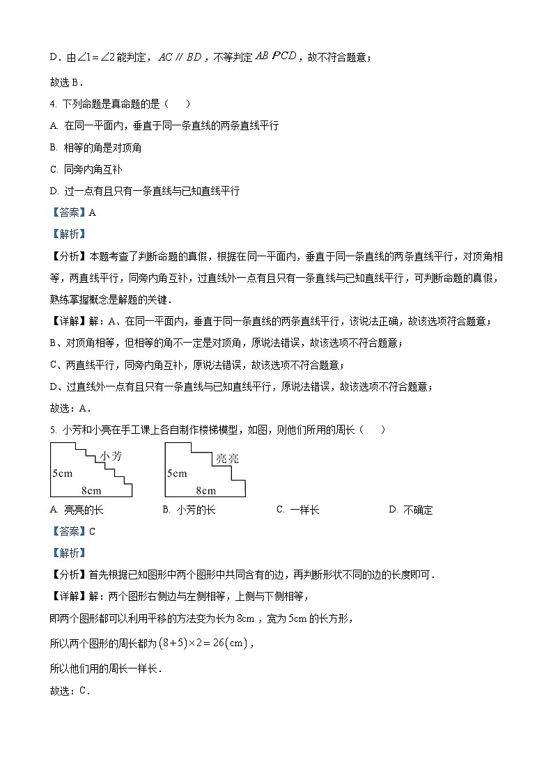 精品解析：河南省安阳市林州市2023-2024学年七年级下学期3月月考数学试题（第一次阶段自评(B) ）（解析版）第3页