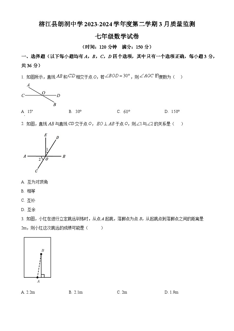 贵州省黔东南苗族侗族自治州榕江县朗洞镇初级中学2023-2024学年七年级下学期3月月考数学试题（原卷版+解析版）01