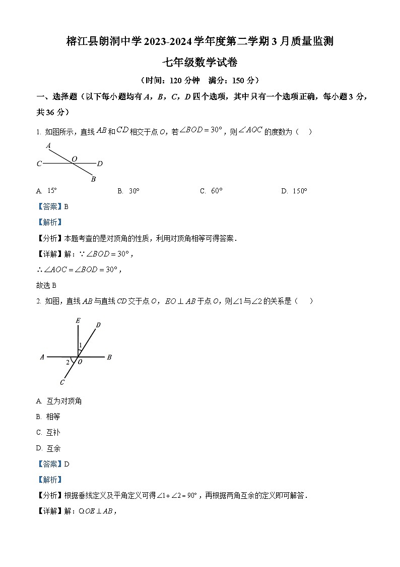贵州省黔东南苗族侗族自治州榕江县朗洞镇初级中学2023-2024学年七年级下学期3月月考数学试题（原卷版+解析版）01