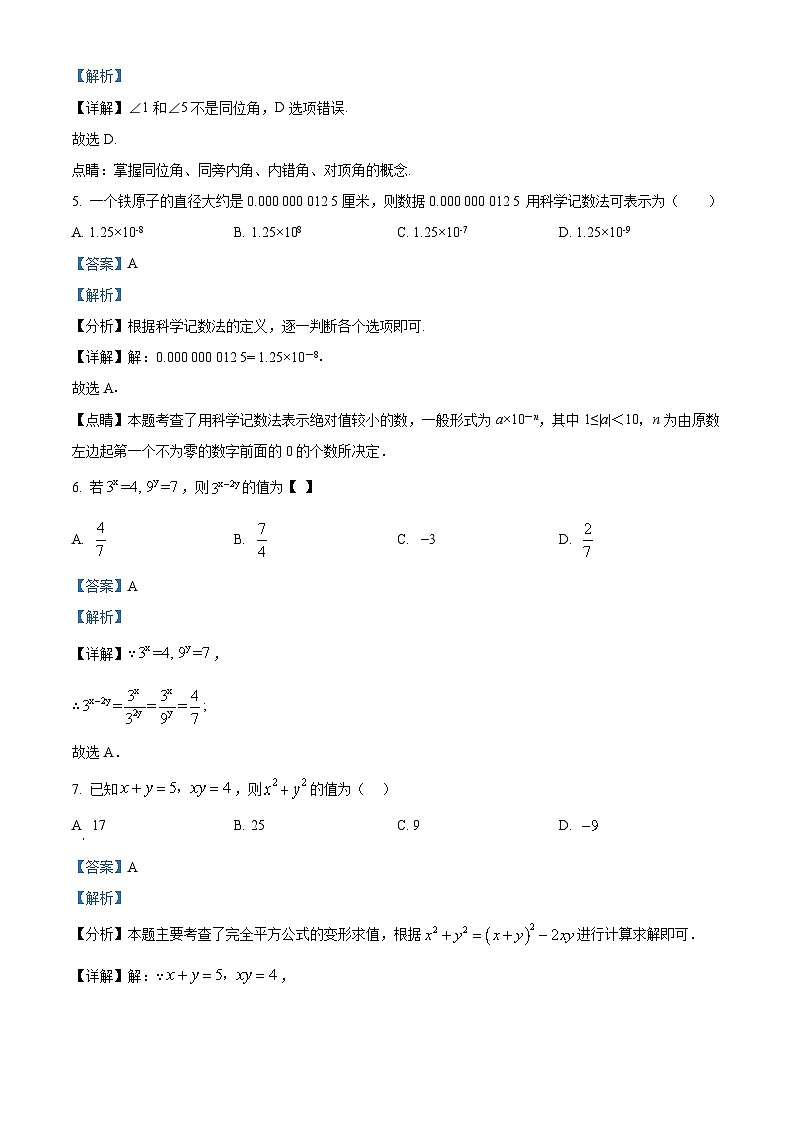 贵州省黔东南苗族侗族自治州榕江县朗洞镇初级中学2023-2024学年七年级下学期3月月考数学试题（原卷版+解析版）03