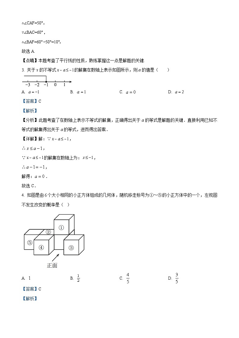 精品解析：2024年内蒙古自治区乌海市第二中学 九年级第一次模拟考试 数学模拟试题（解析版）第2页