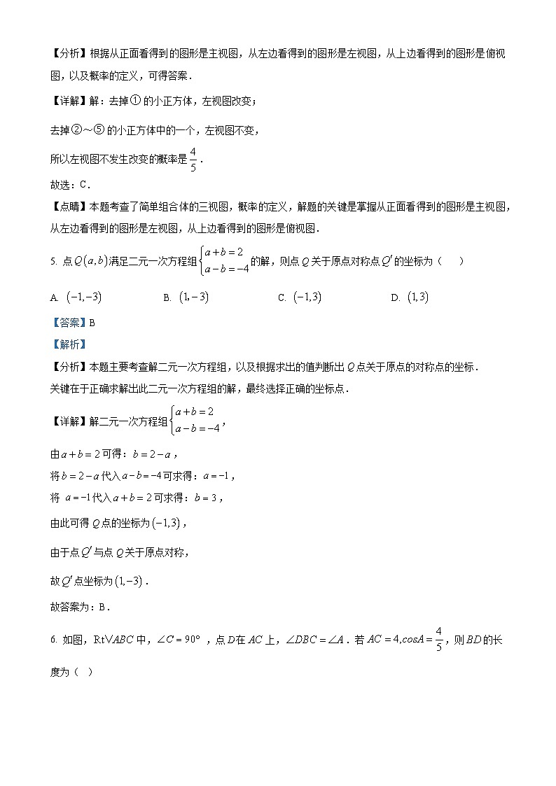 精品解析：2024年内蒙古自治区乌海市第二中学 九年级第一次模拟考试 数学模拟试题（解析版）第3页