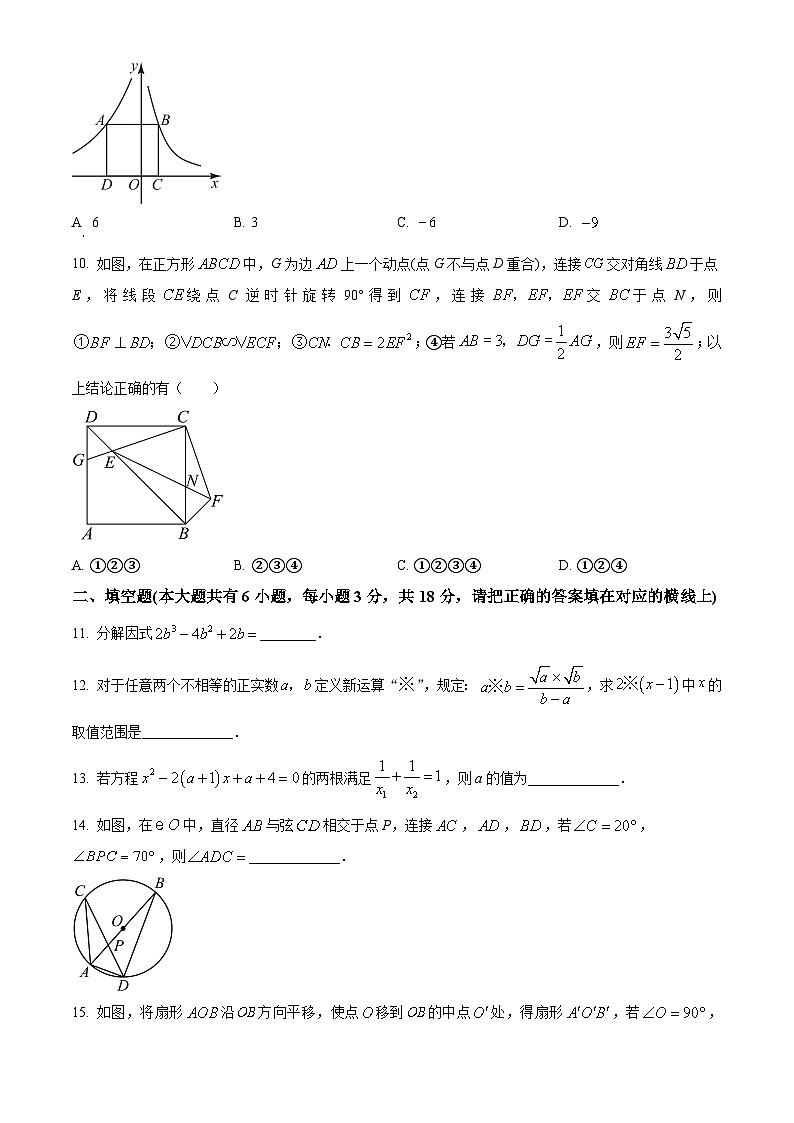精品解析：2024年内蒙古自治区乌海市第二中学 九年级第一次模拟考试 数学模拟试题（原卷版）第3页