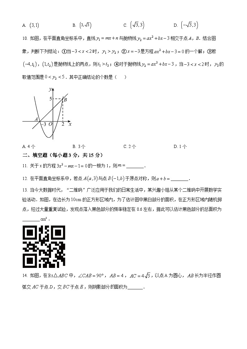 2024年河南省安阳市中考模拟考试数学模拟预测题（原卷版+解析版）03