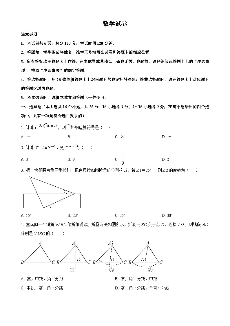 2024年河北省沧州市沧州中考一模数学试题（原卷版+解析版）01