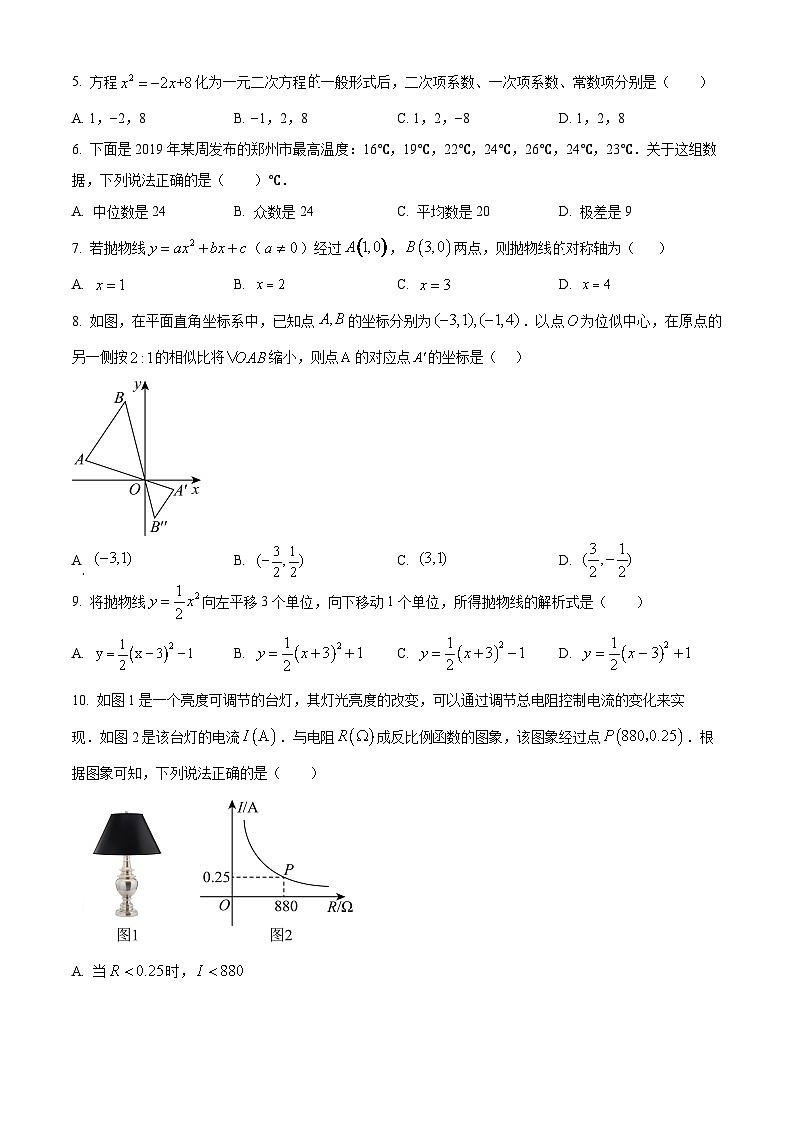 2024年河北省沧州市沧州中考一模数学试题（原卷版+解析版）02