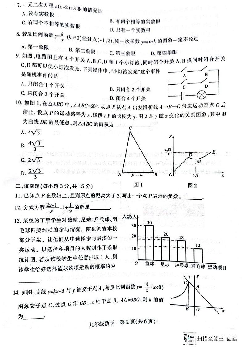2024年河南省平顶山中考数学一模试题第2页