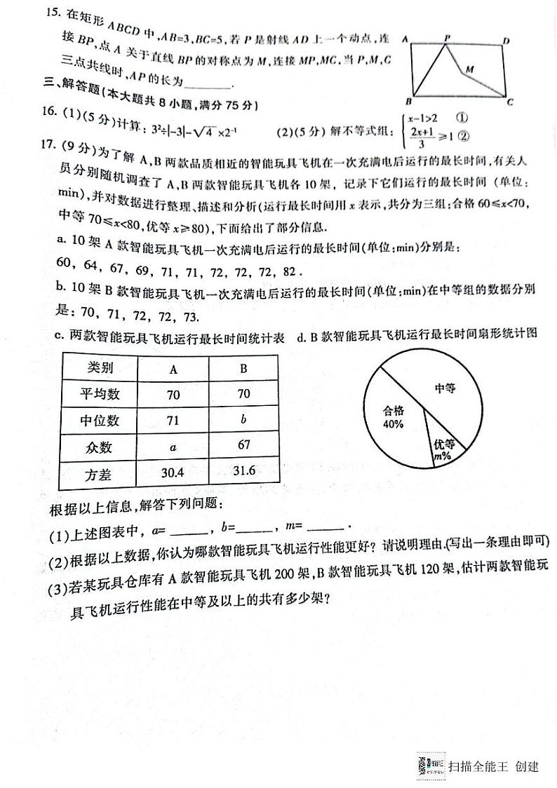 2024年河南省平顶山中考数学一模试题第3页