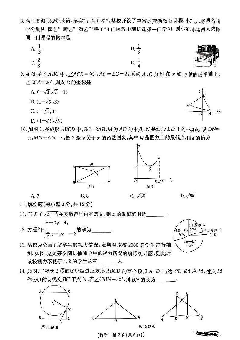 2024年河南省濮阳市南乐县中考一模数学试题02