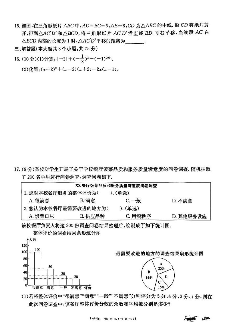 2024年河南省濮阳市南乐县中考一模数学试题03