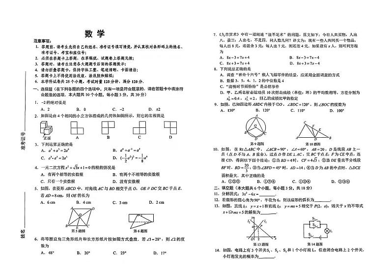 2024年湖南省长沙市部分学校九年级下学期三模考试数学试题第1页