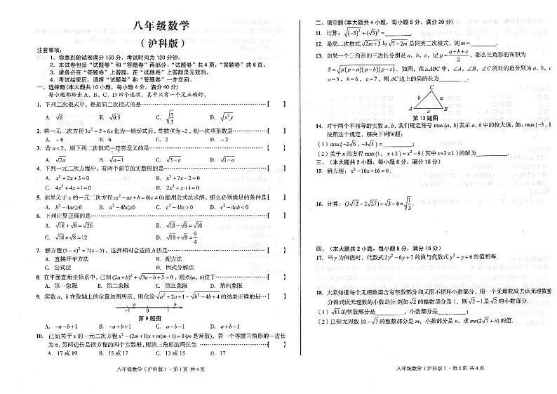 安徽省亳州市利辛县2023-2024学年下学期第一次月考八年级数学试卷+01