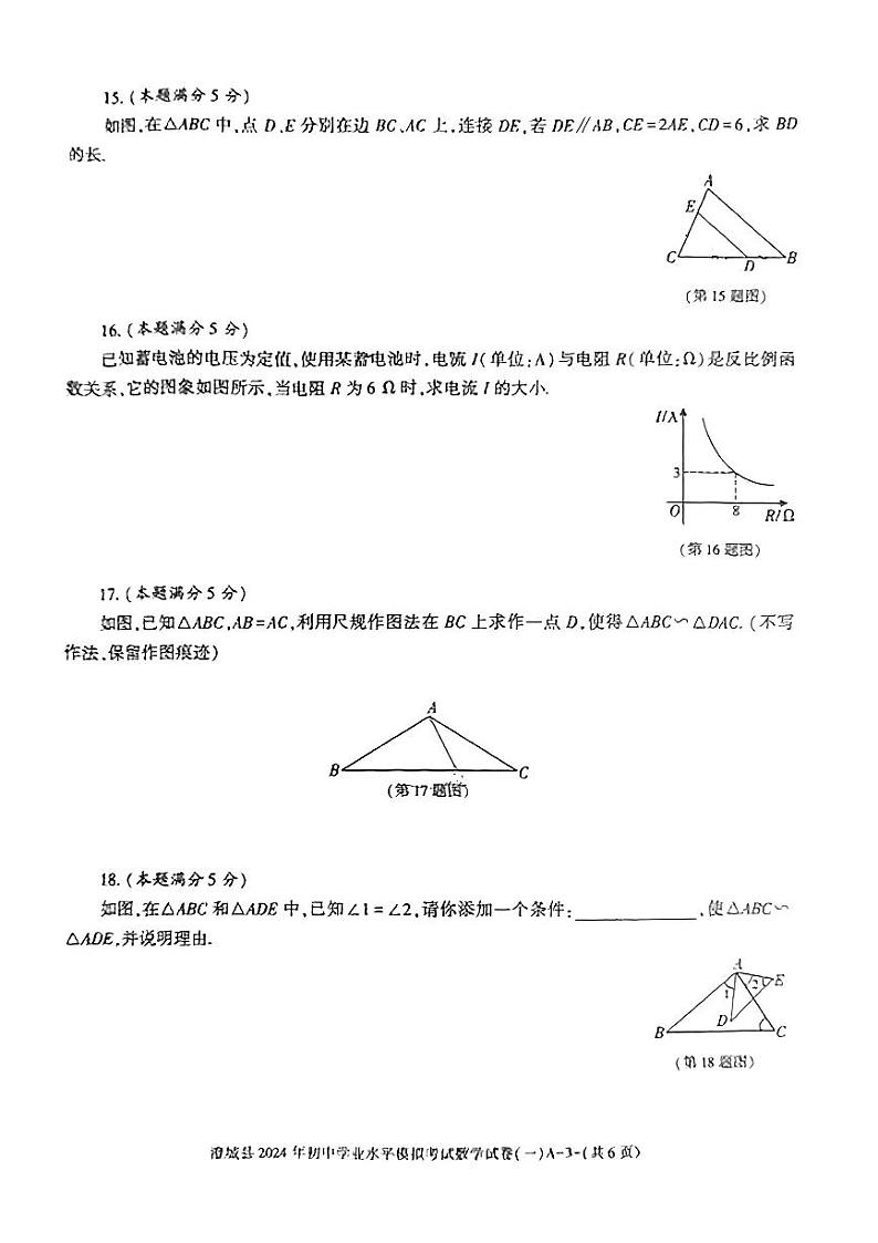 陕西省渭南市澄城县2024年九年级下学期九年级中考一模考试数学试题03