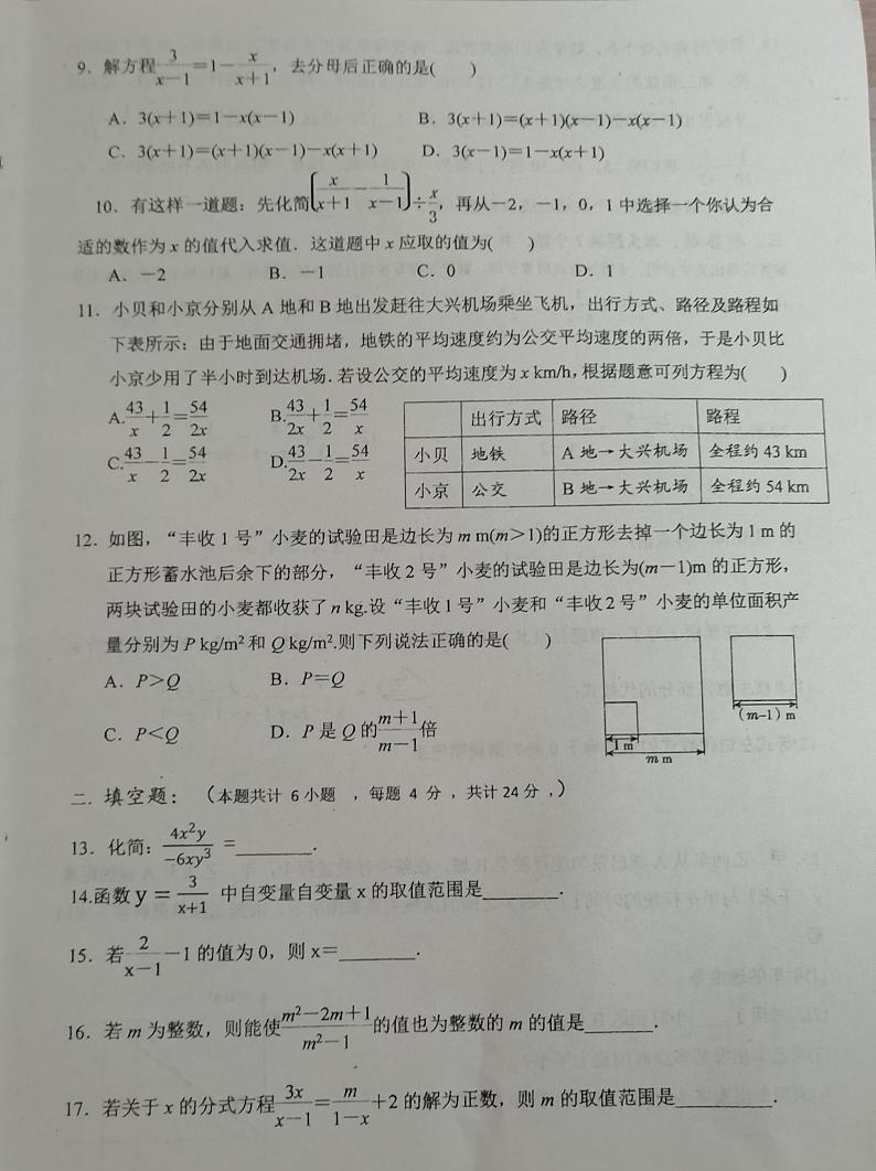 四川省宜宾市某校2023-2024学年八年级下学期第一次月考数学试题第2页