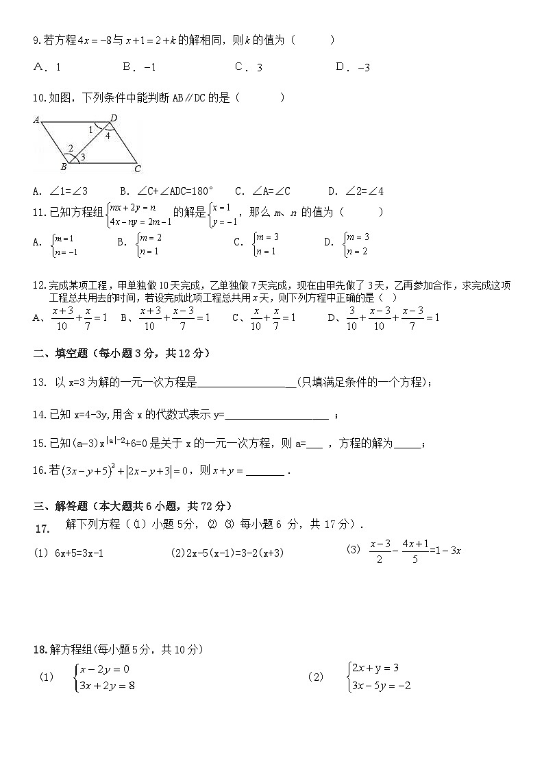 海南省海口市第十四中学2023-2024学年七年级下学期3月月考数学试题第2页